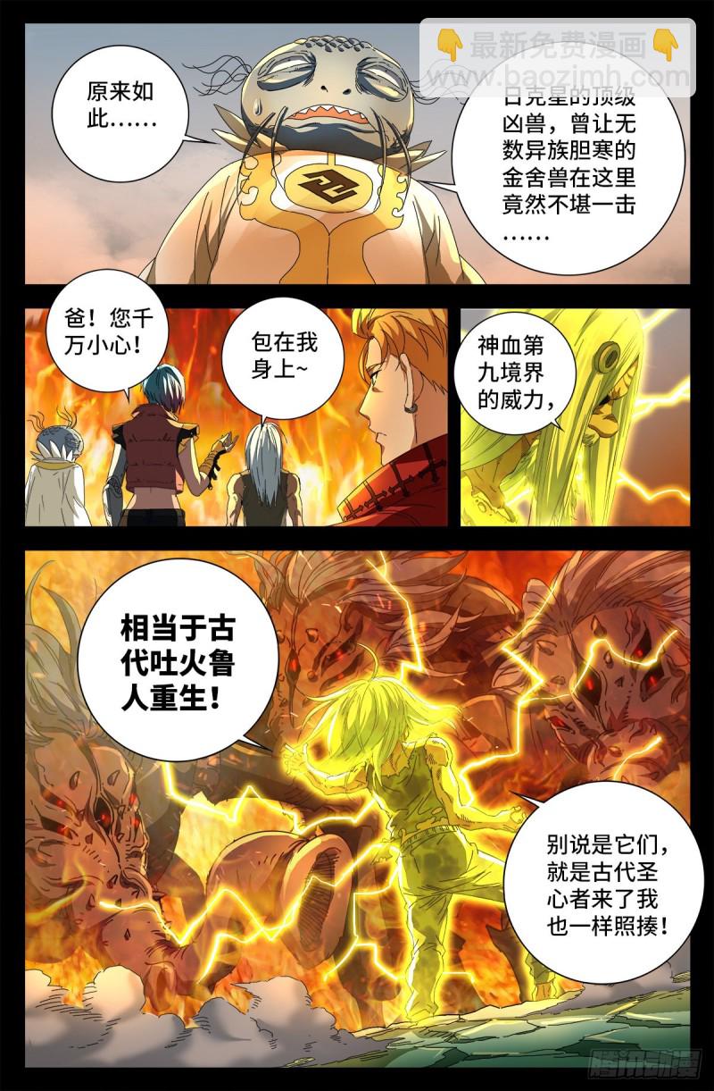 第712话 神血第九境界-第695话