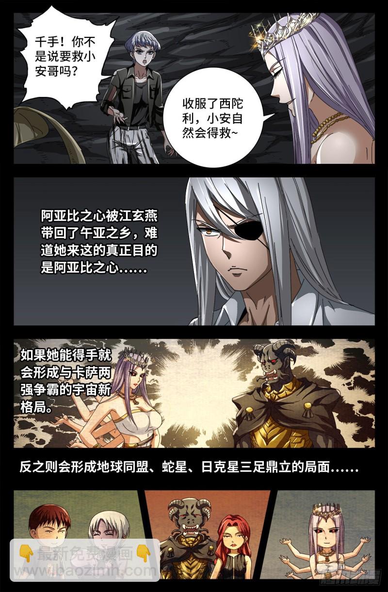 第712话 神血第九境界-第695话