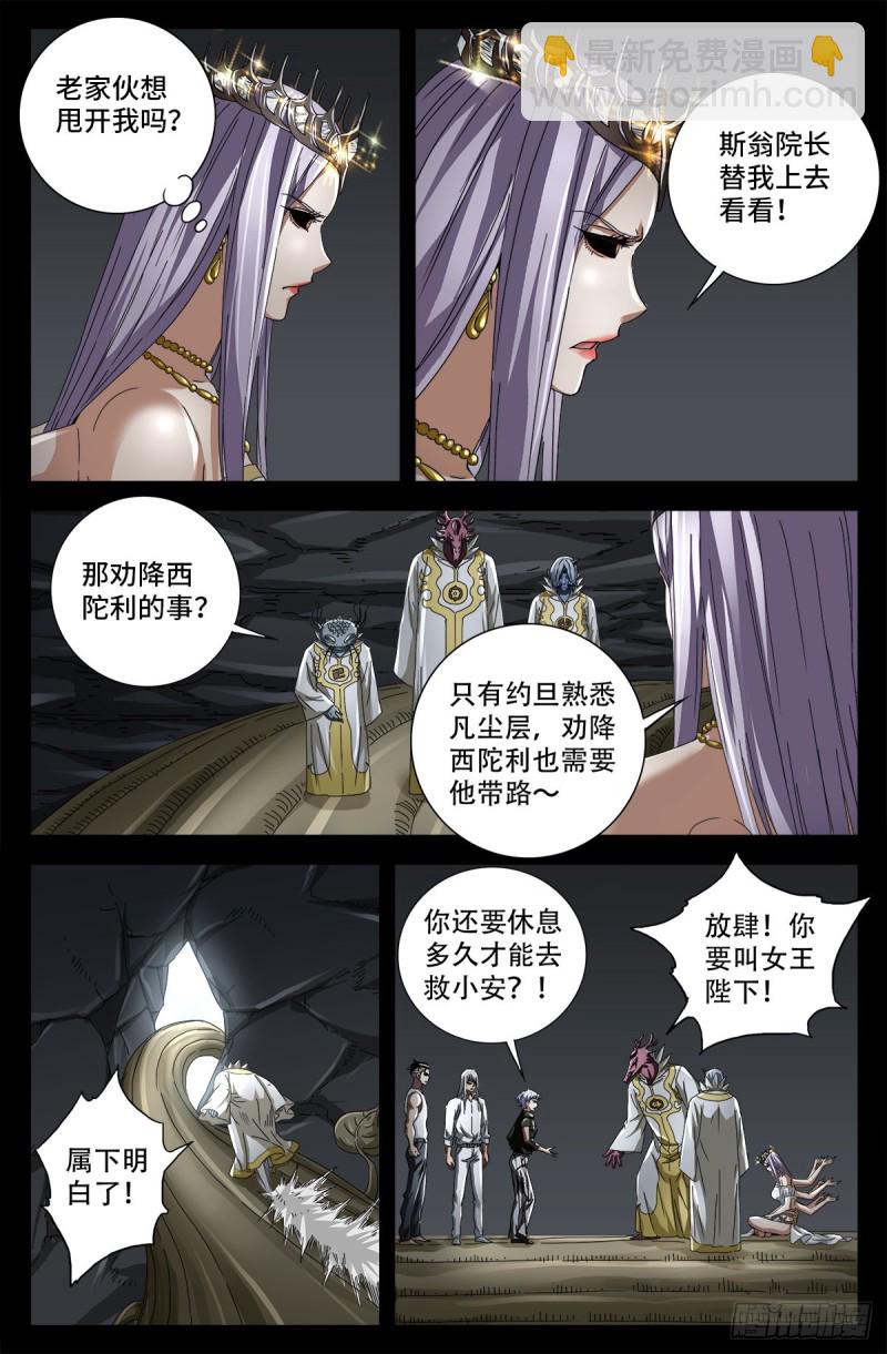 第712话 神血第九境界-第695话