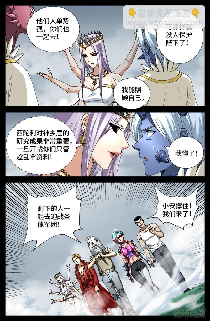 第714话 蛇戒易主-第697话