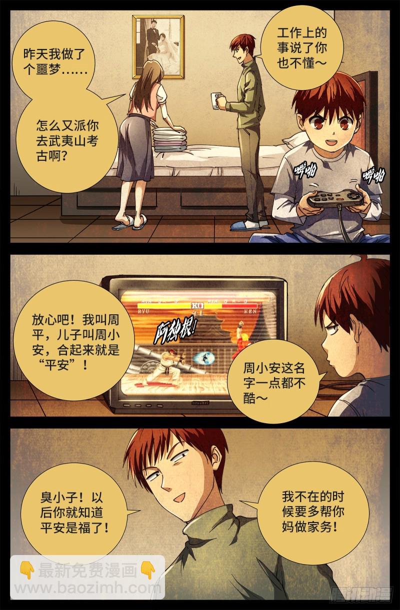 第714话 蛇戒易主-第697话