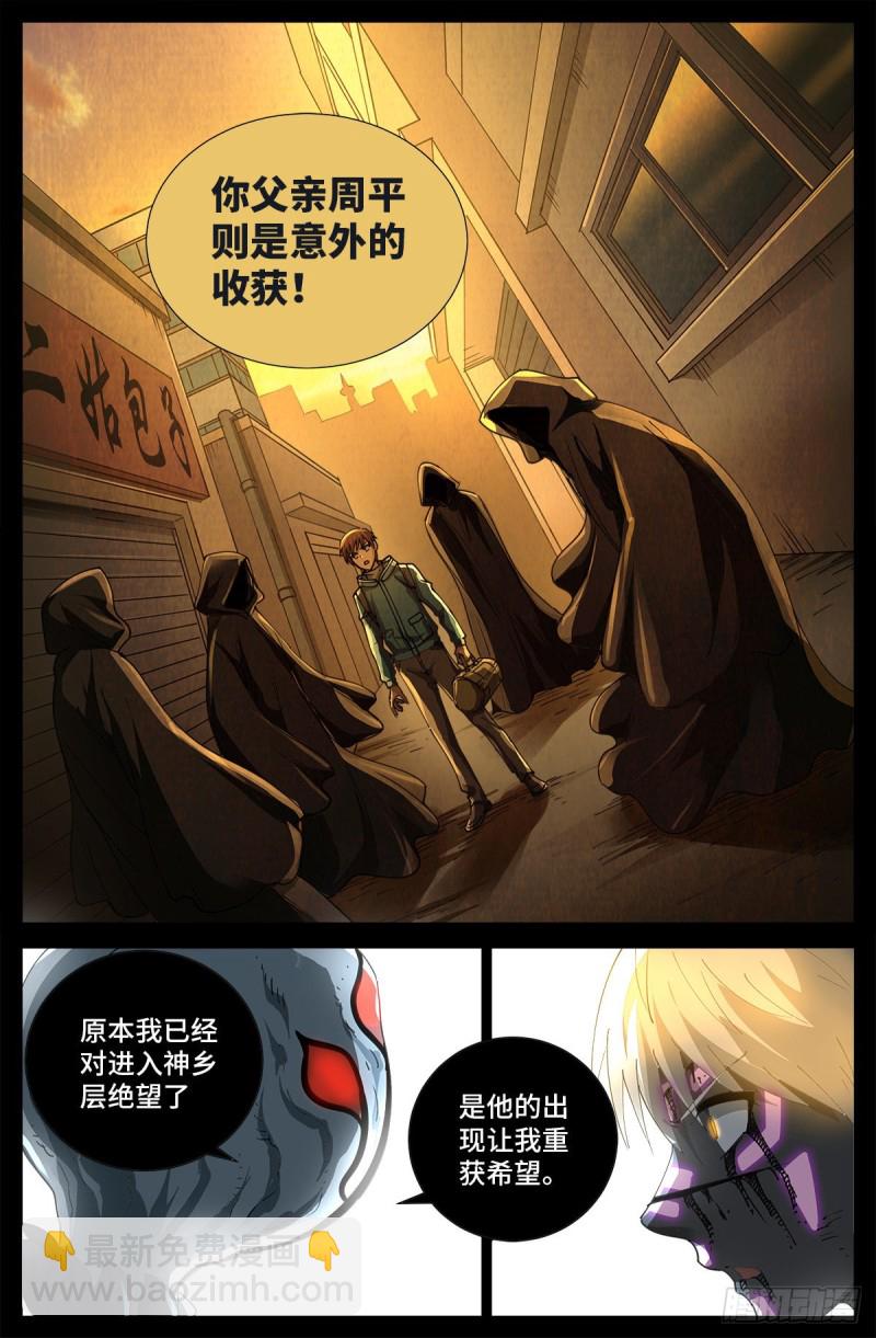 第714话 蛇戒易主-第697话