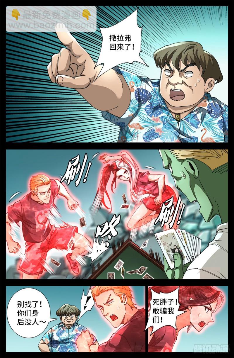 第714话 蛇戒易主-第697话