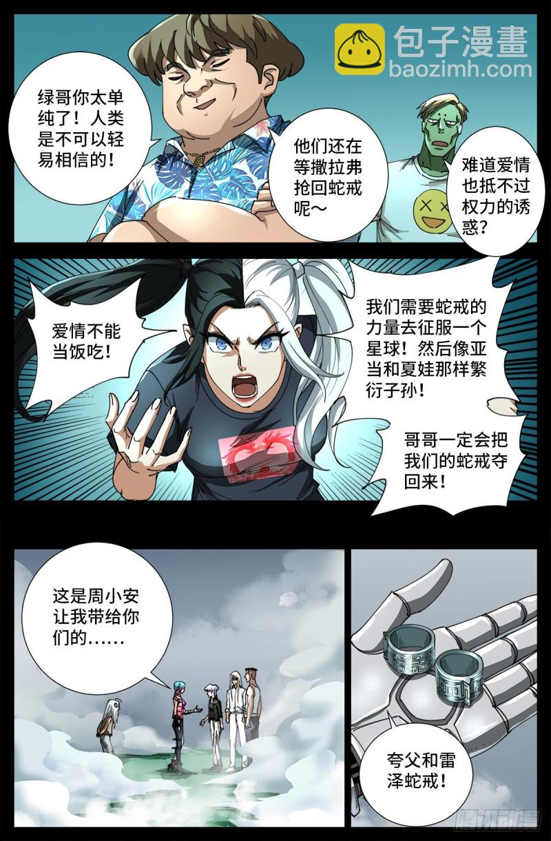 第714话 蛇戒易主-第697话