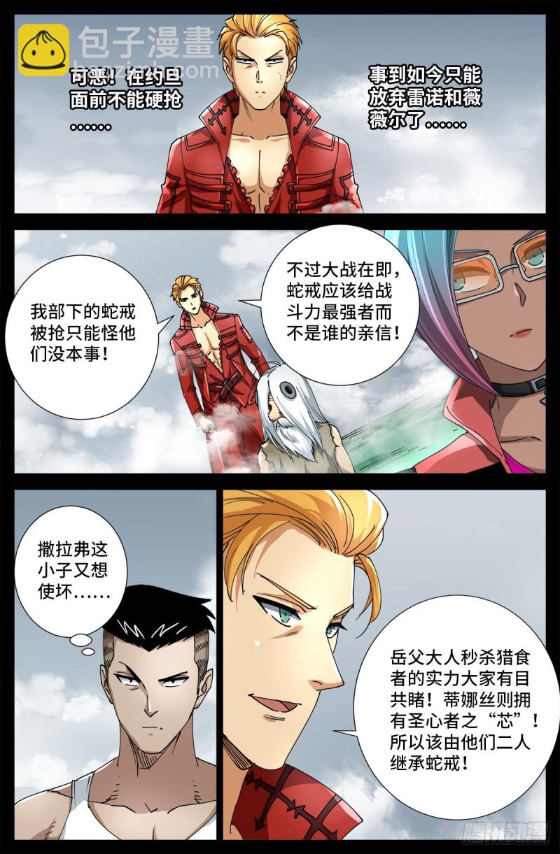 第714话 蛇戒易主-第697话