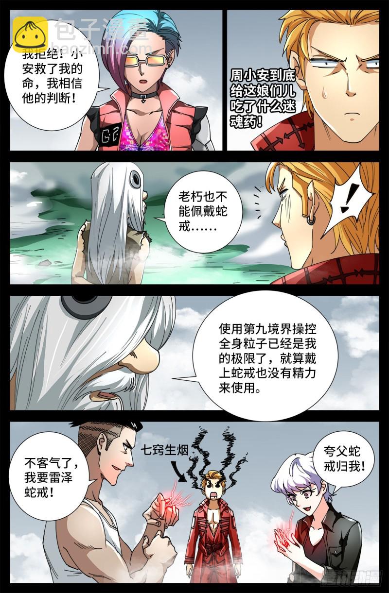 第714话 蛇戒易主-第697话