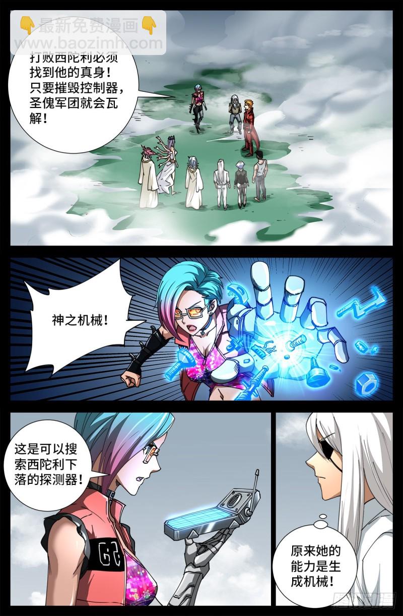 第714话 蛇戒易主-第697话