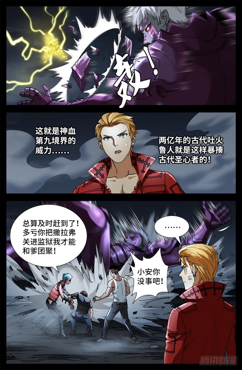 第716话 西陀利现身-第699话