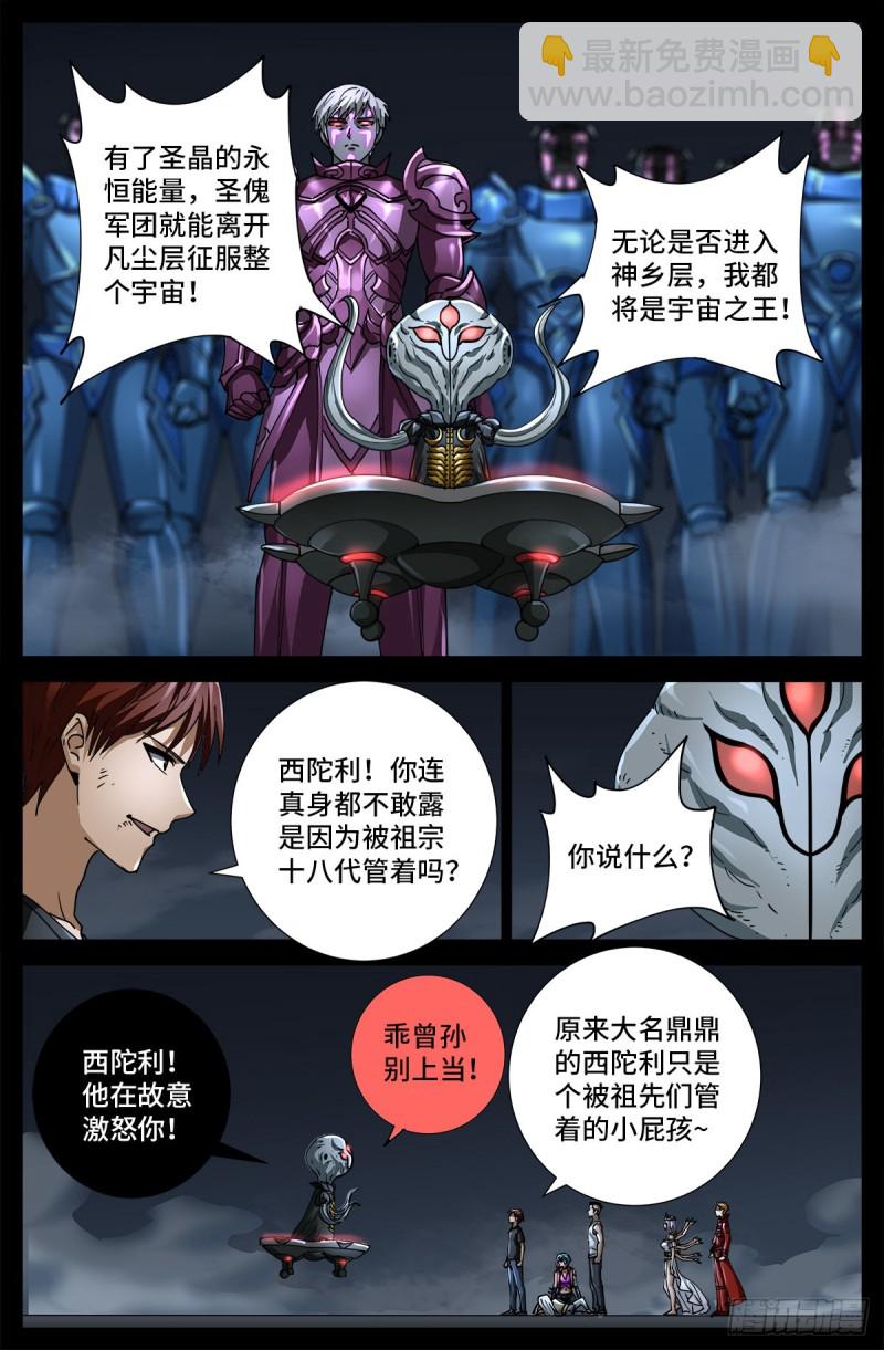 第716话 西陀利现身-第699话
