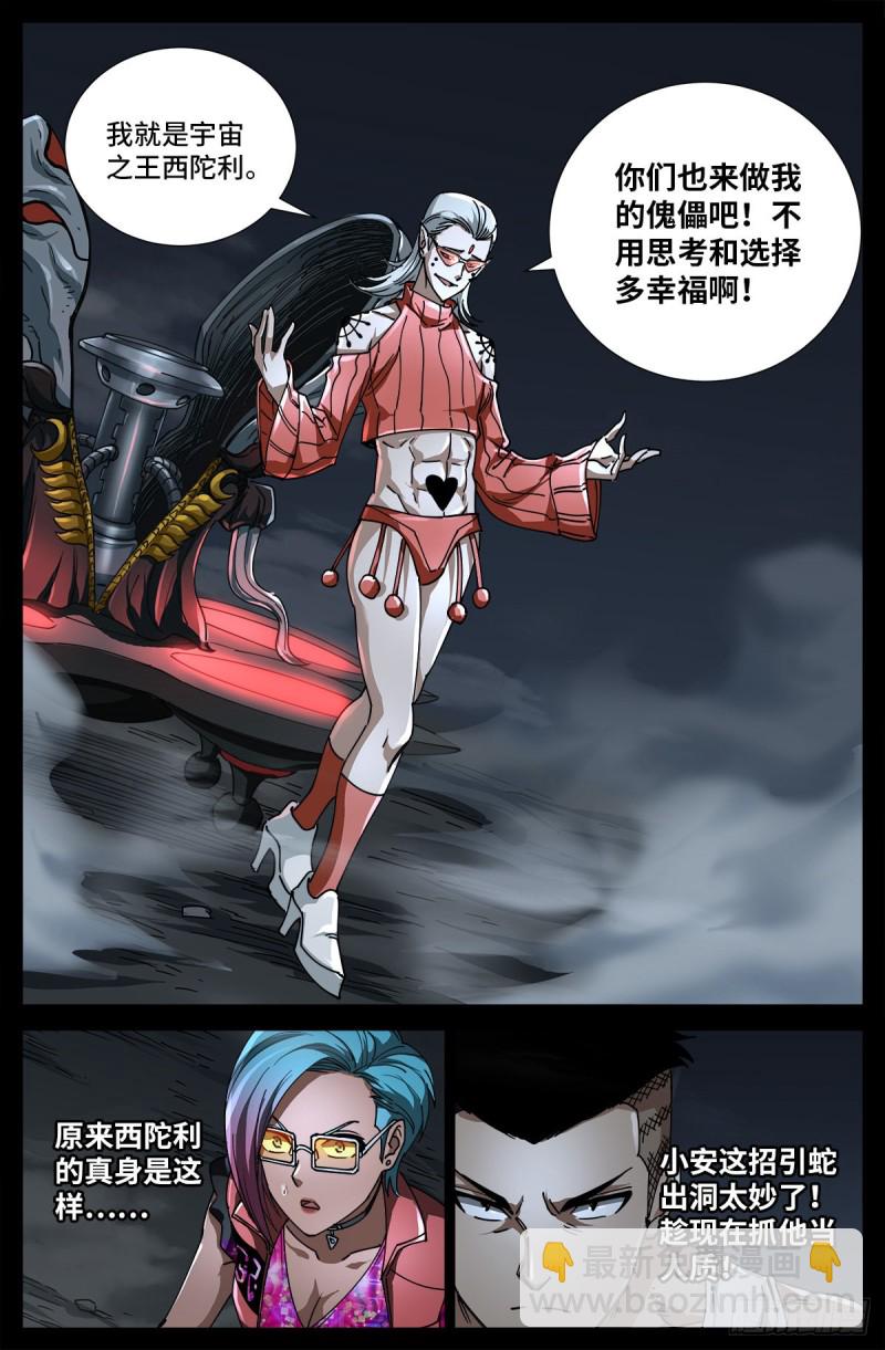 第716话 西陀利现身-第699话