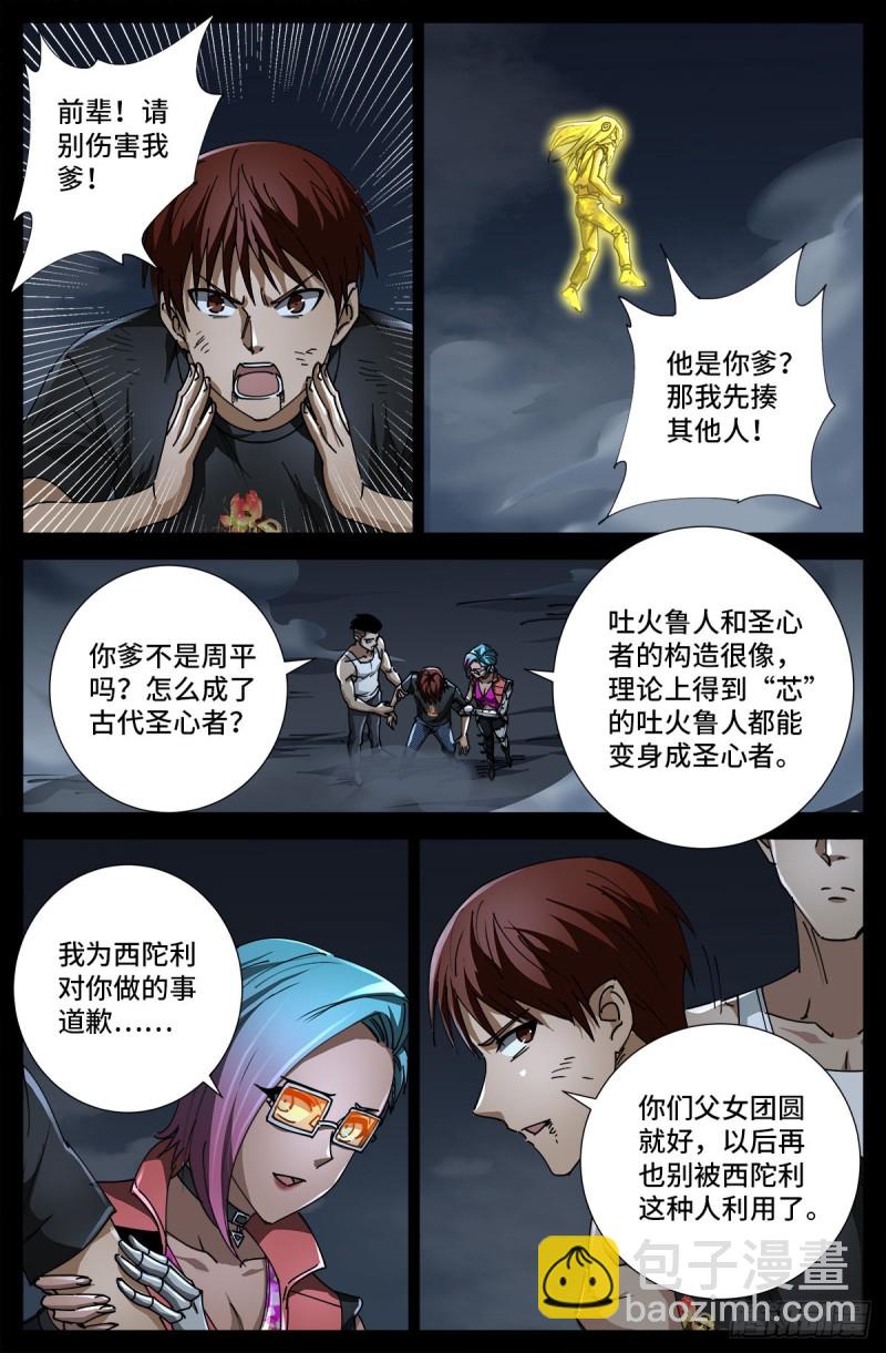 第716话 西陀利现身-第699话