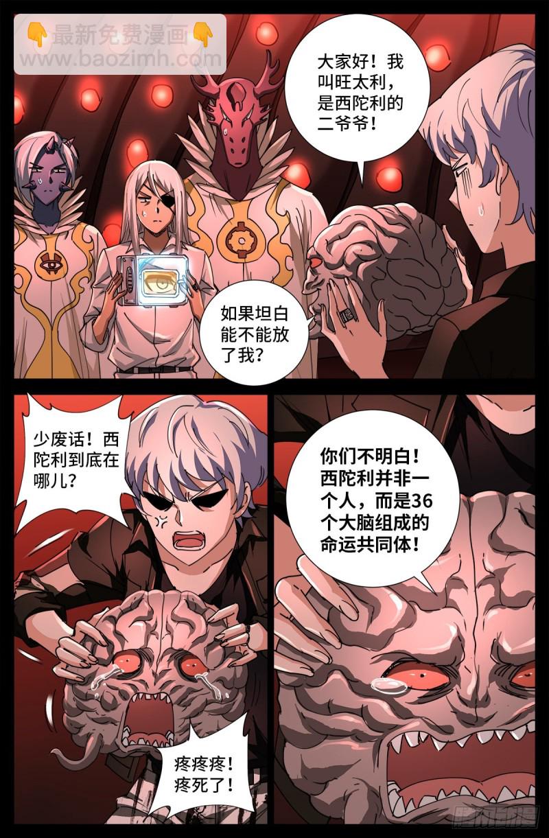 第716话 西陀利现身-第699话