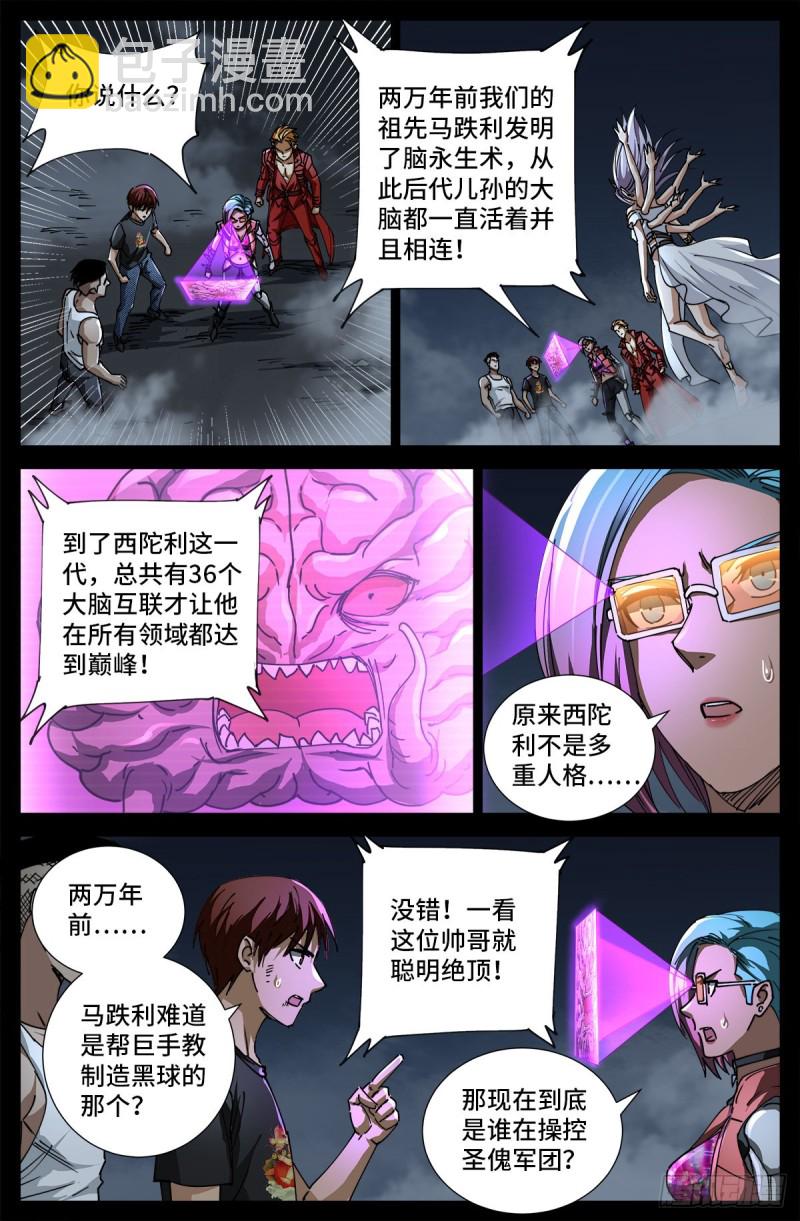 第716话 西陀利现身-第699话