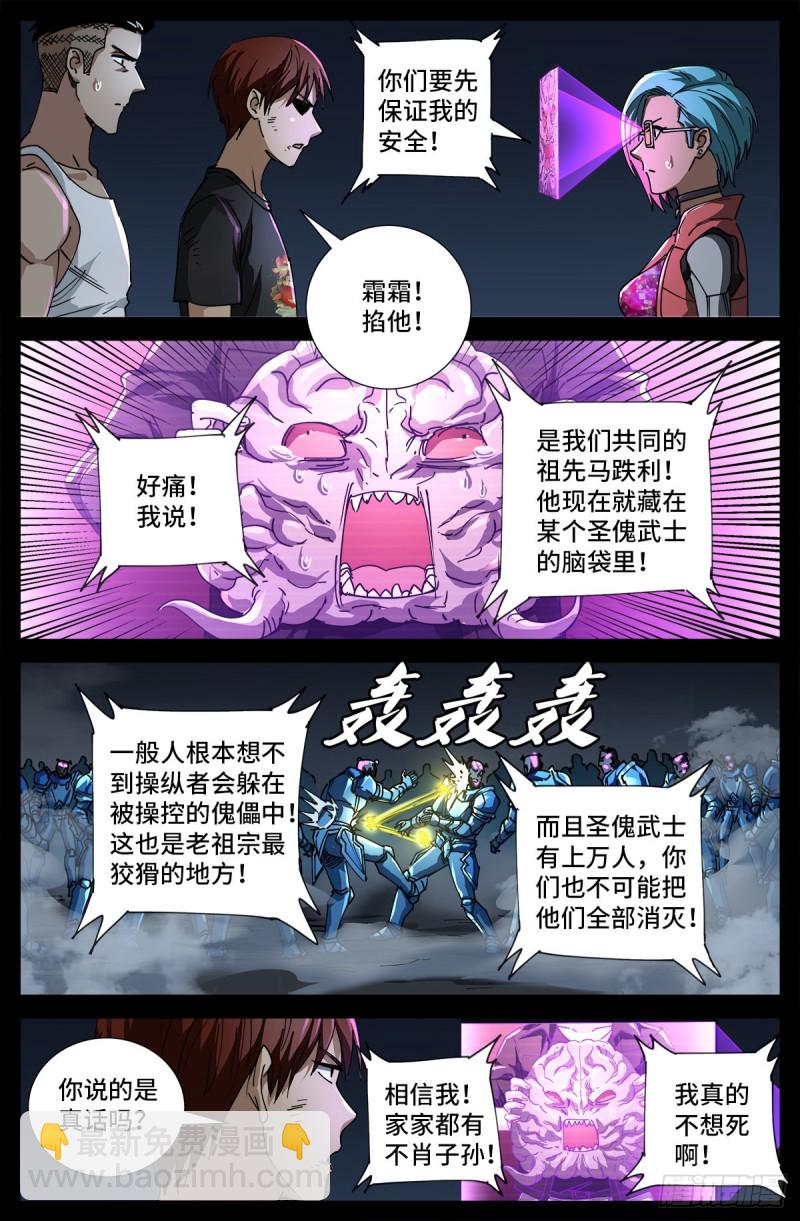 第716话 西陀利现身-第699话