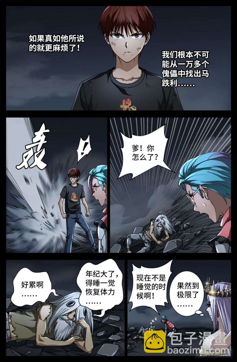 第716话 西陀利现身-第699话