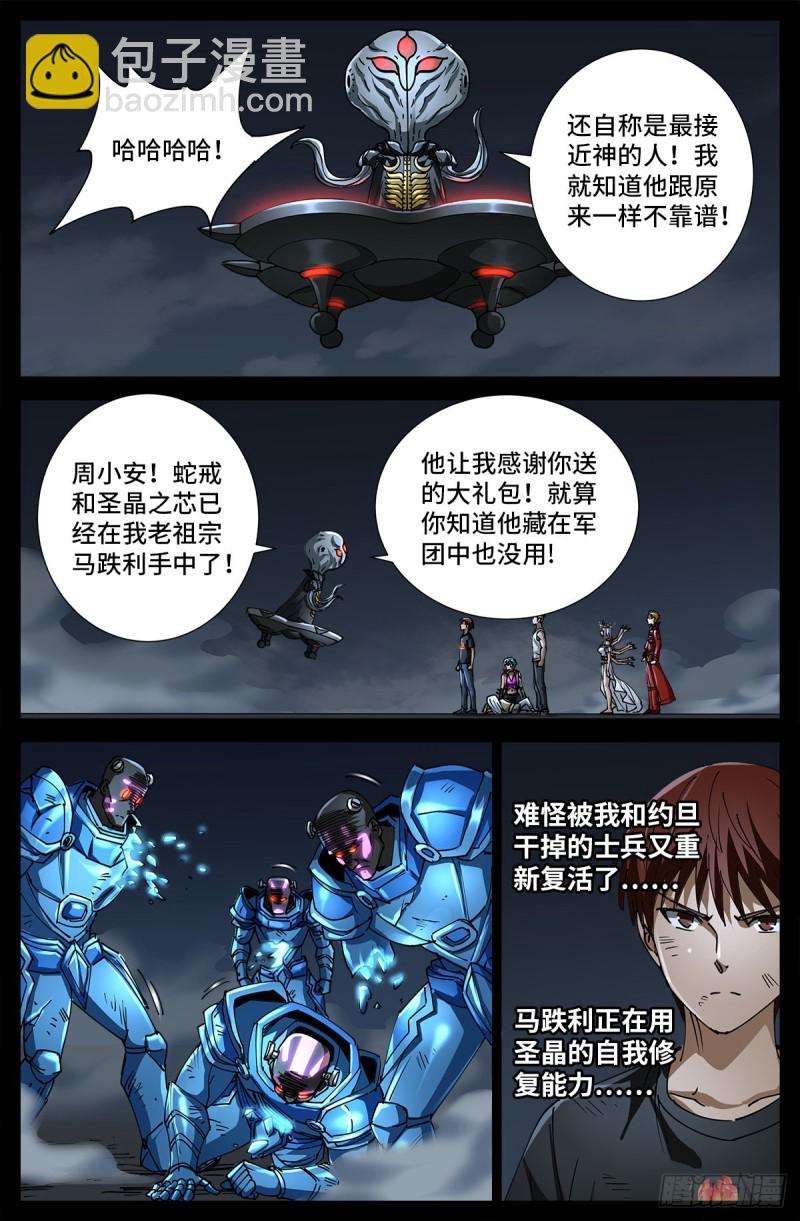 第716话 西陀利现身-第699话