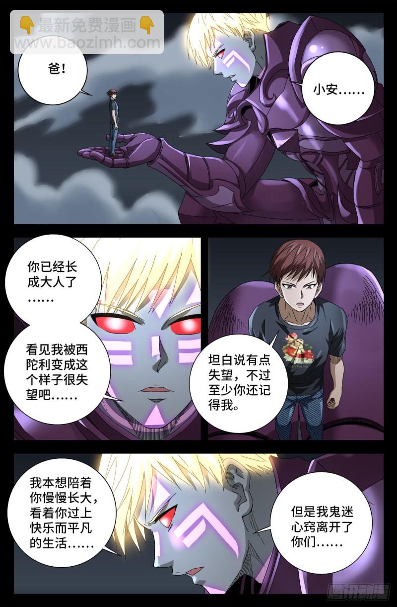 第718话 神觉一指-第701话