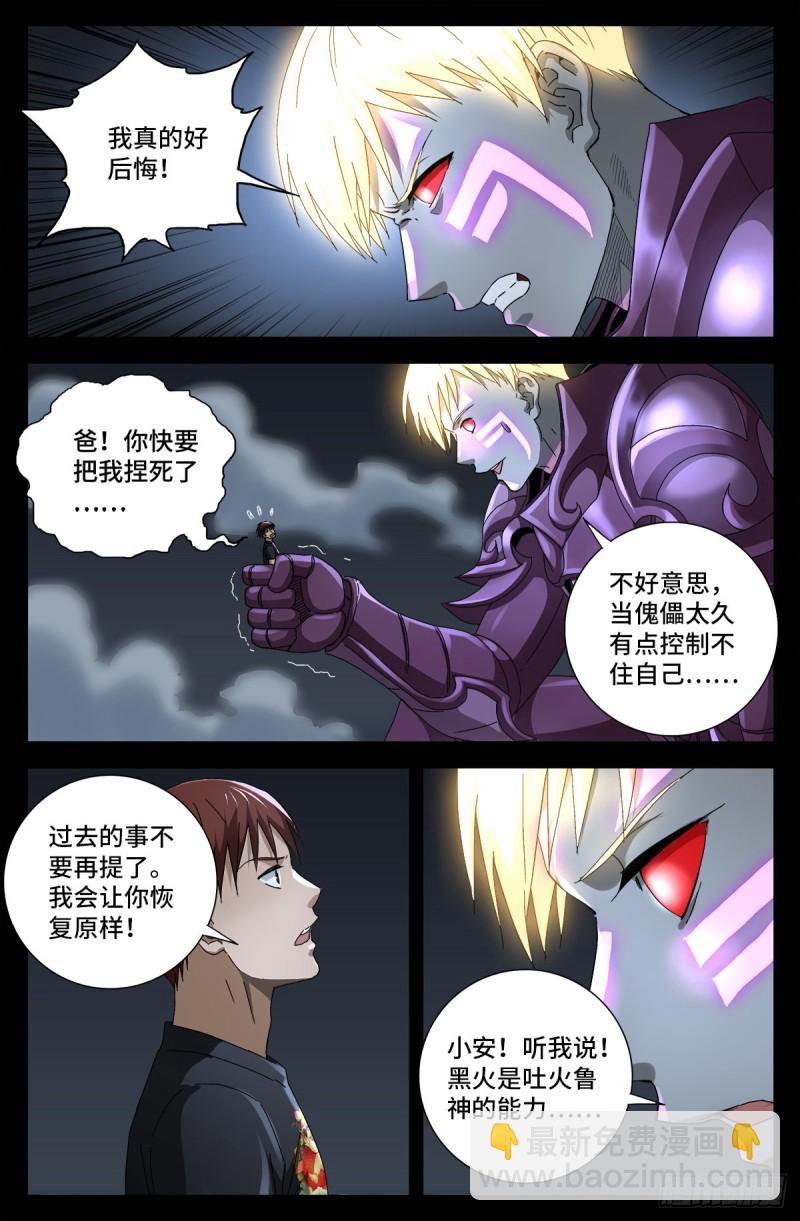 第718话 神觉一指-第701话