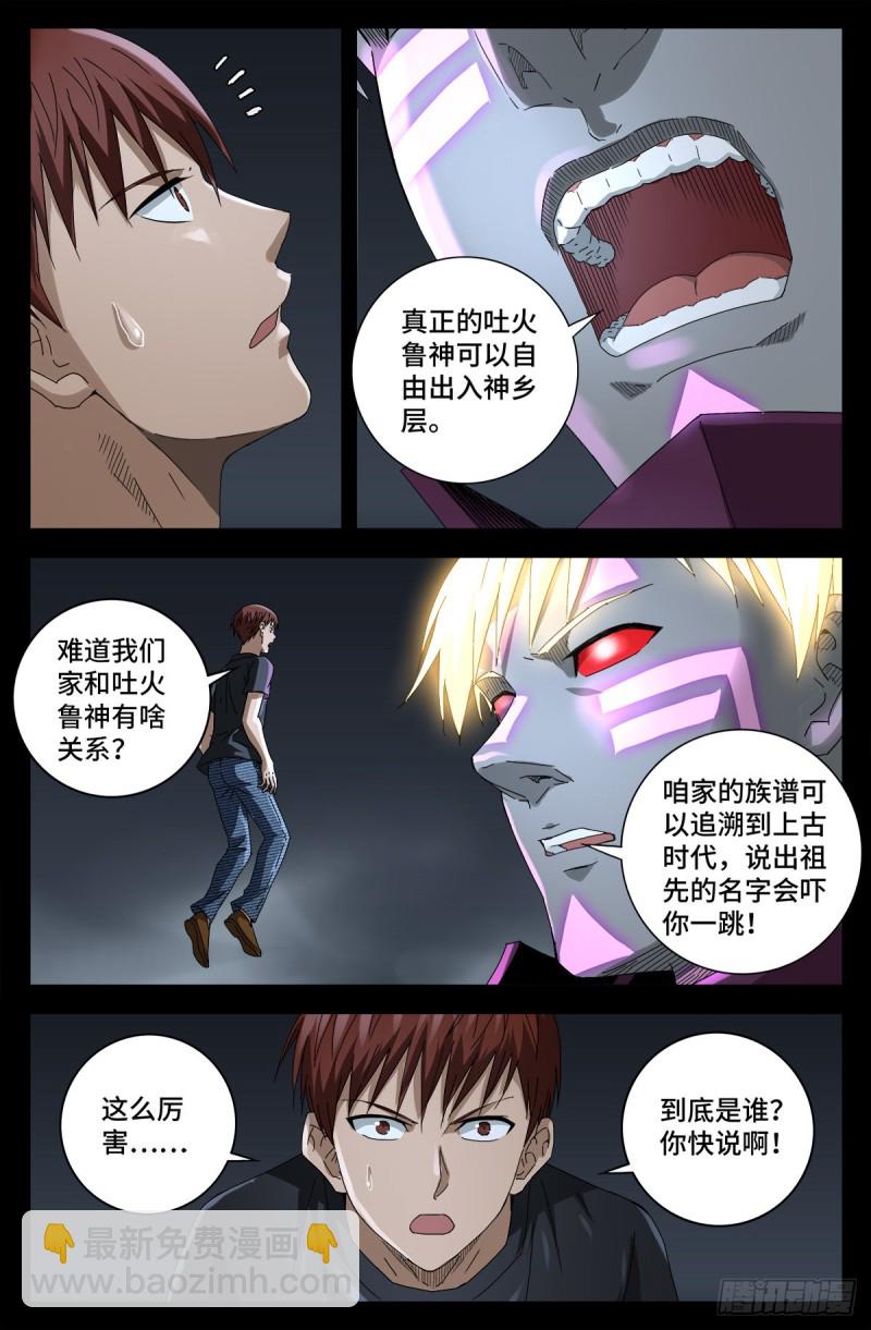 第718话 神觉一指-第701话