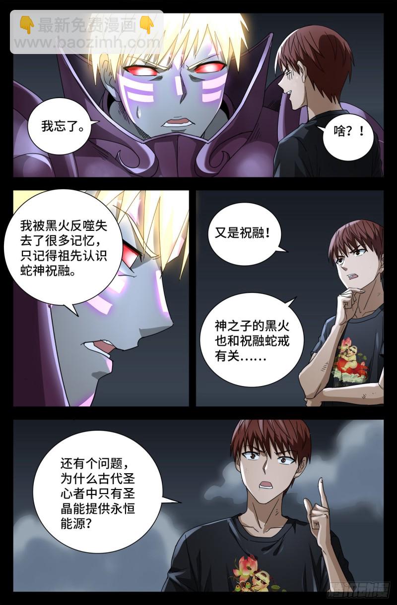 第718话 神觉一指-第701话