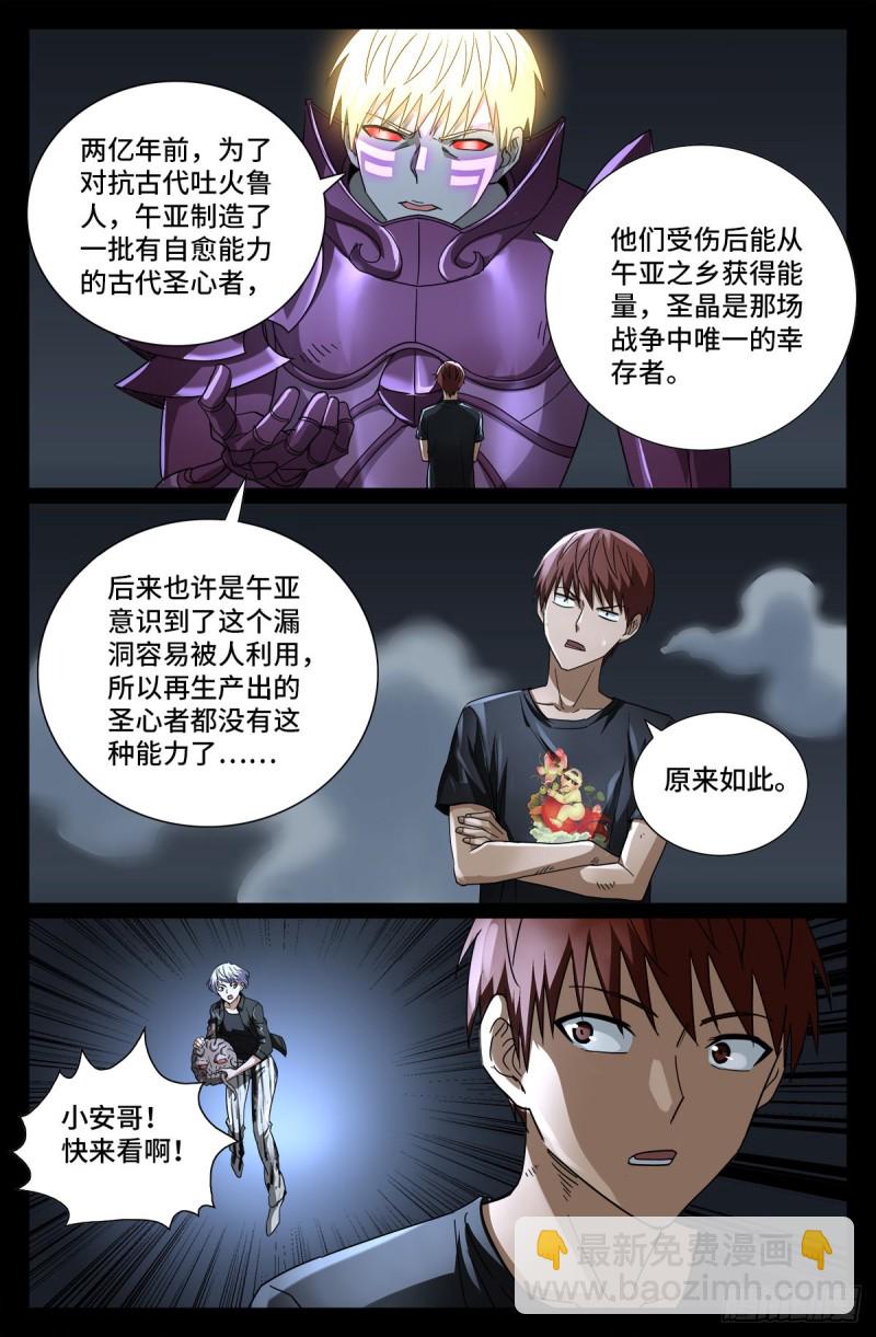第718话 神觉一指-第701话