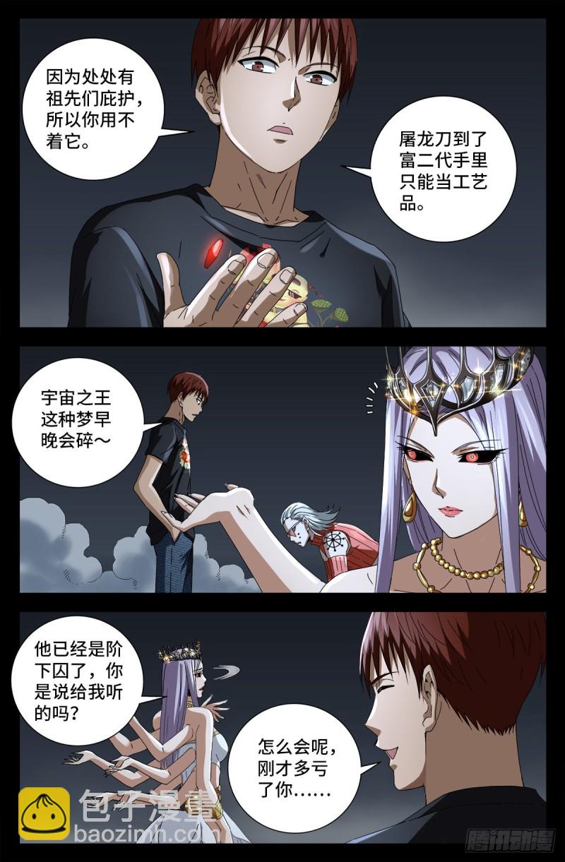 第718话 神觉一指-第701话