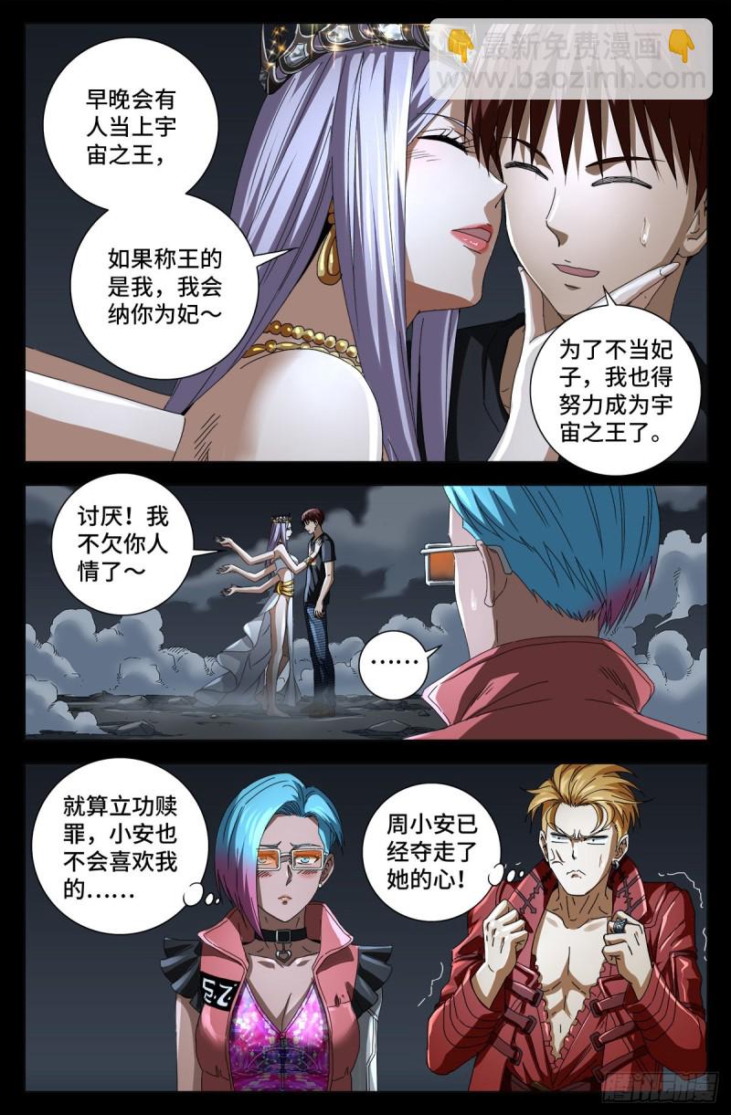 第718话 神觉一指-第701话