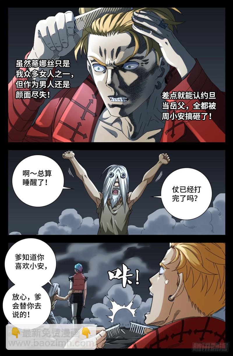 第718话 神觉一指-第701话
