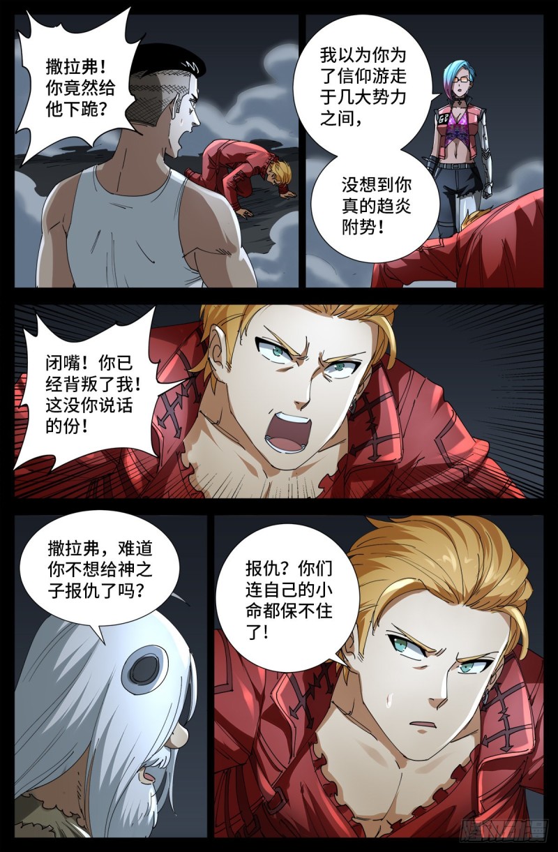 第720话 毁灭之神马跌利-第703话