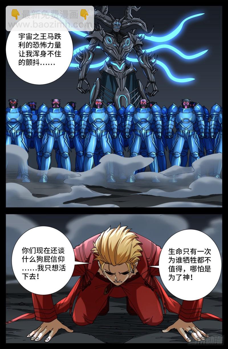 第720话 毁灭之神马跌利-第703话