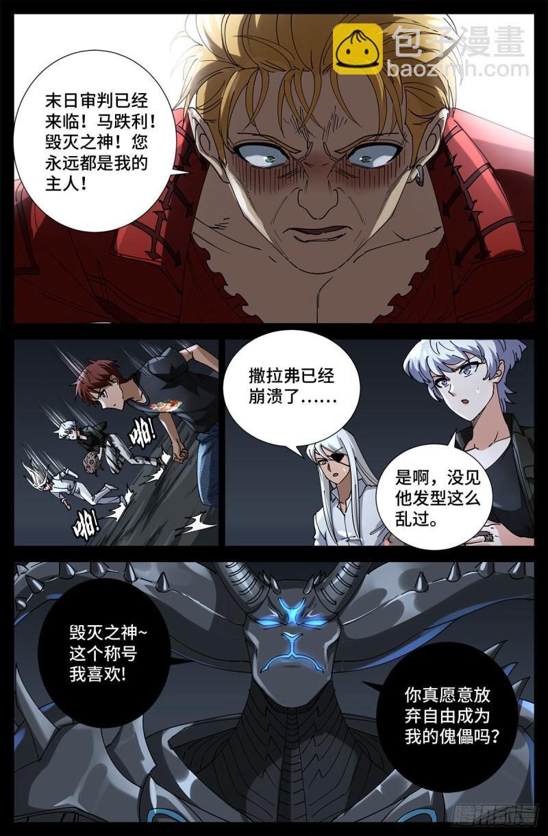 第720话 毁灭之神马跌利-第703话