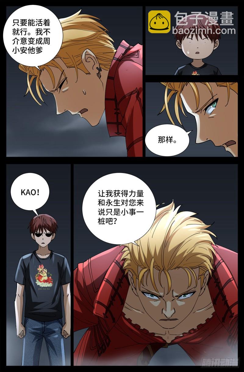 第720话 毁灭之神马跌利-第703话