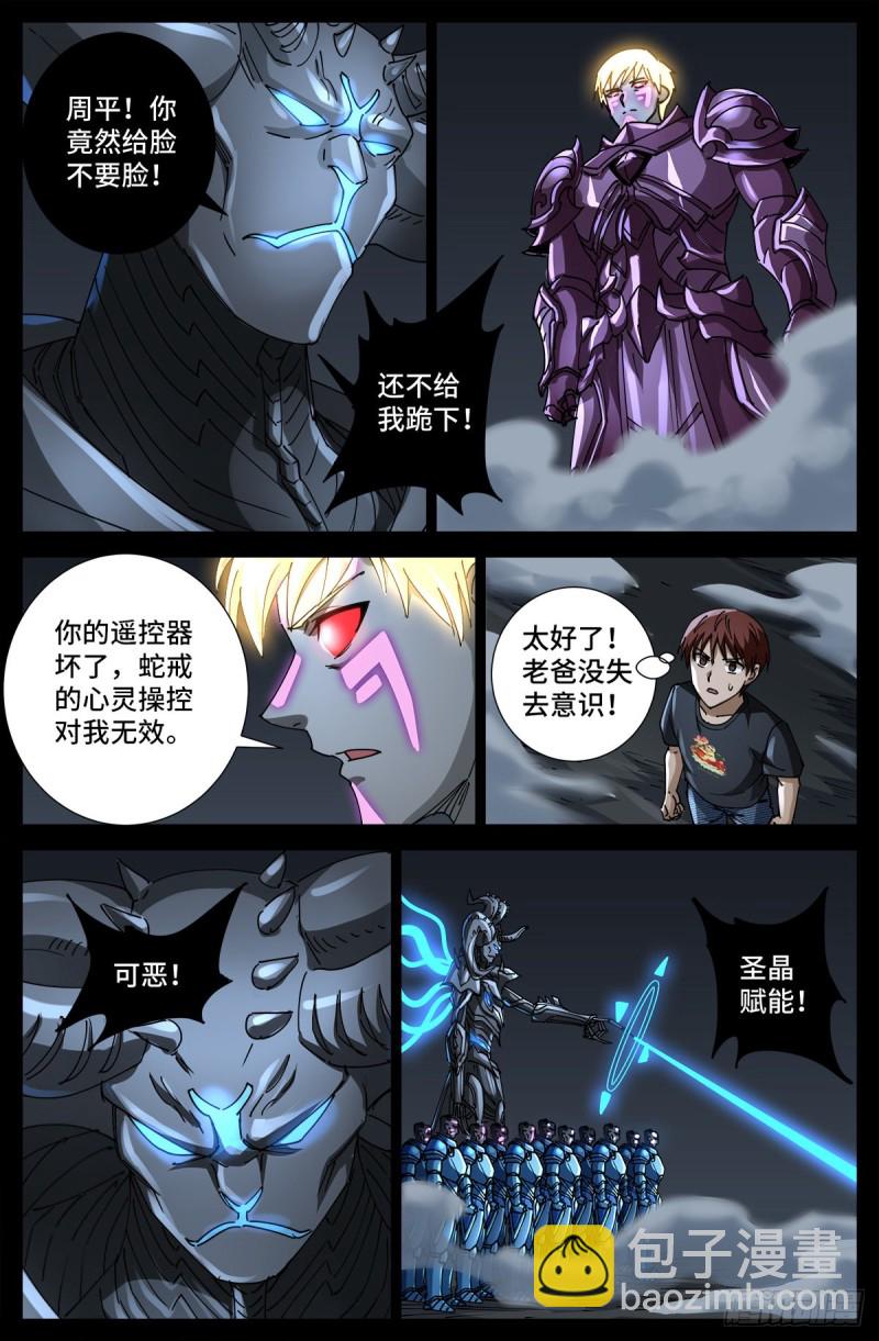 第720话 毁灭之神马跌利-第703话