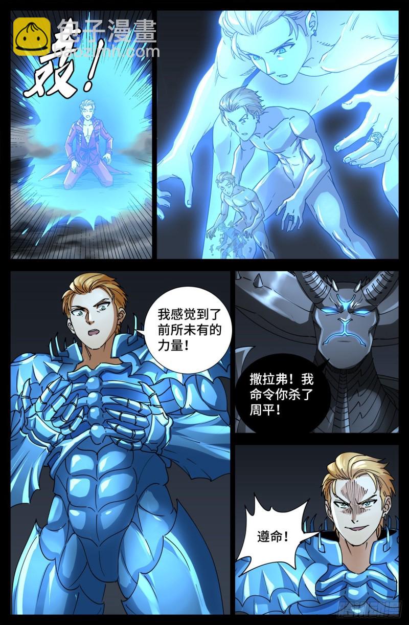 第720话 毁灭之神马跌利-第703话