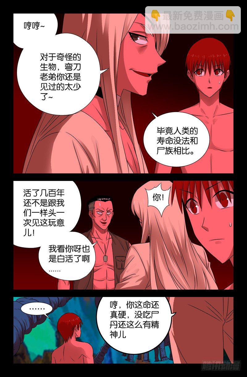 第73话 起源-第73话