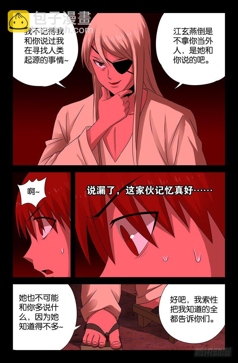 第73话 起源-第73话