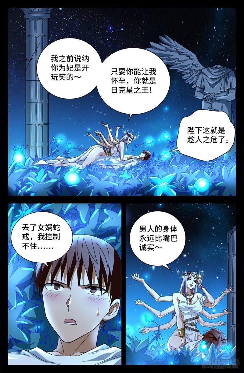 第722话 两万年前的阴谋-第705话