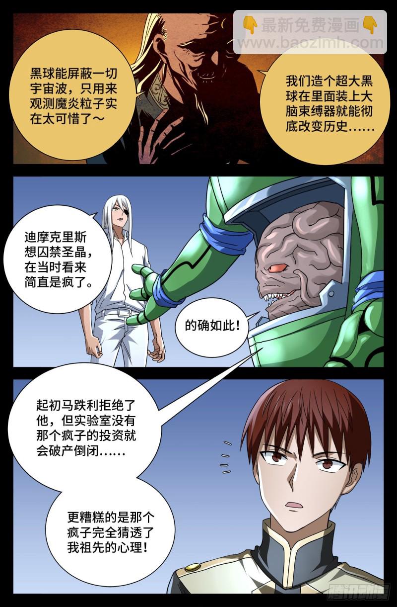 第722话 两万年前的阴谋-第705话