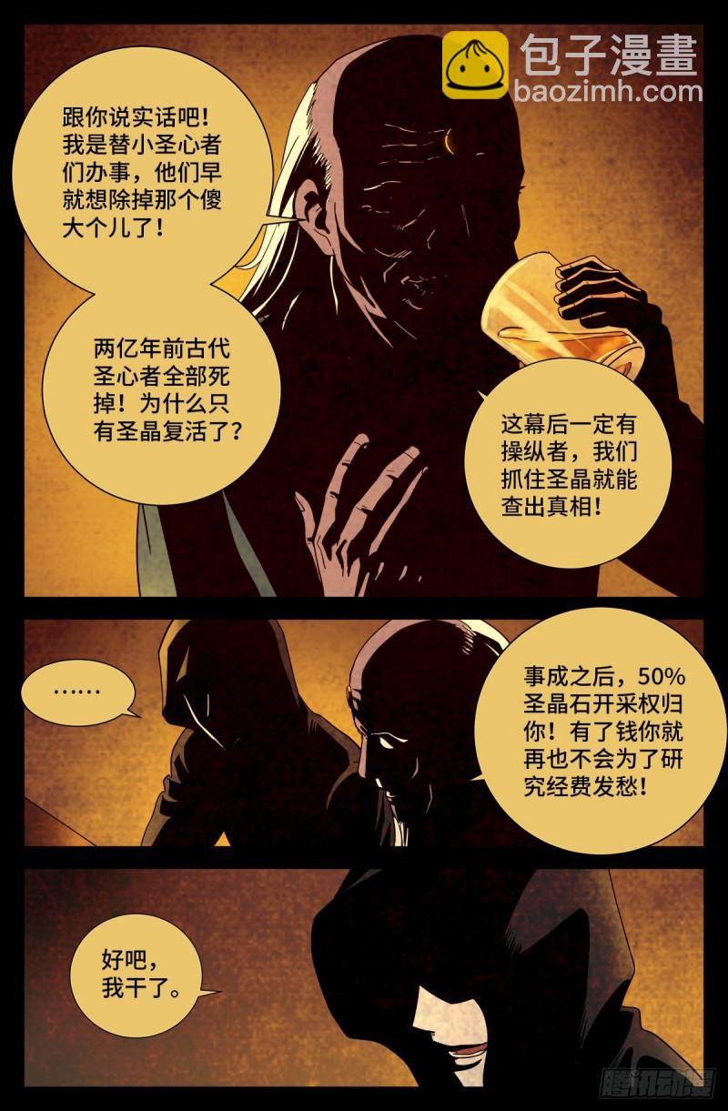 第722话 两万年前的阴谋-第705话