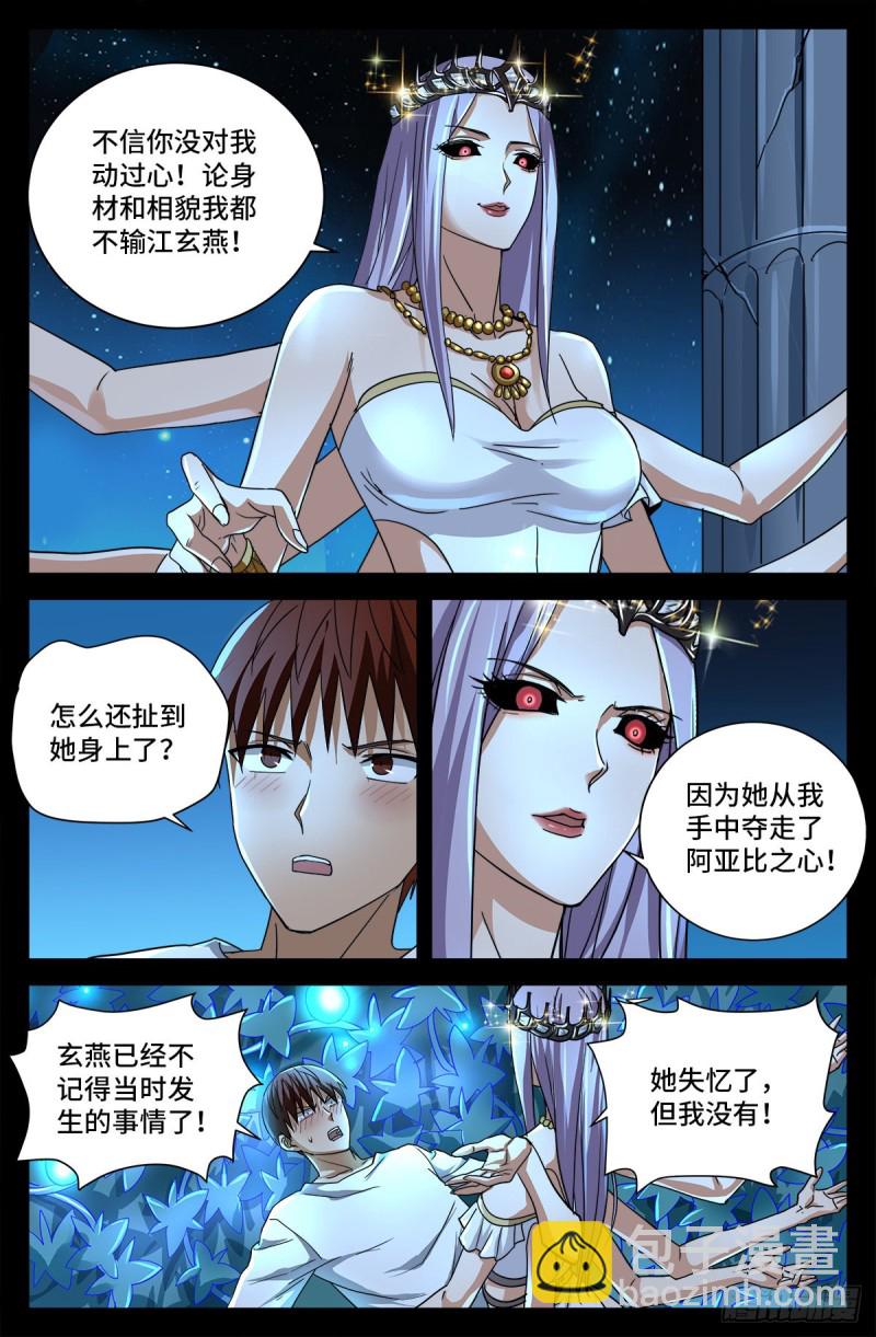 第722话 两万年前的阴谋-第705话