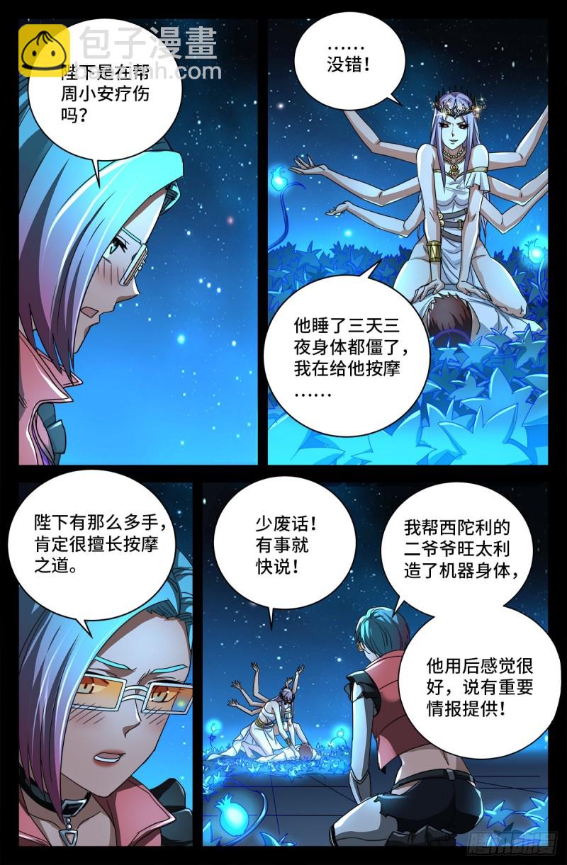 第722话 两万年前的阴谋-第705话
