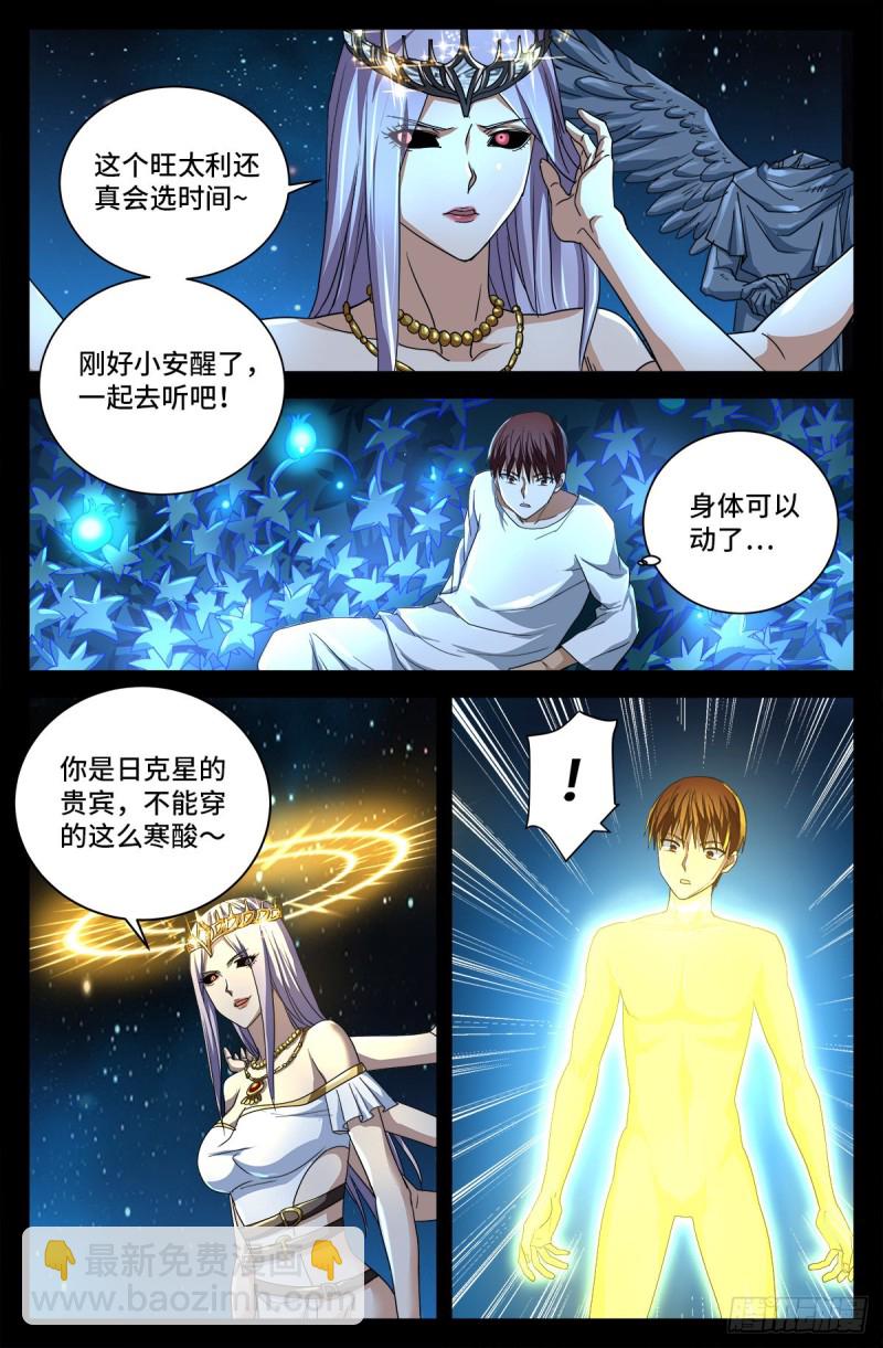 第722话 两万年前的阴谋-第705话