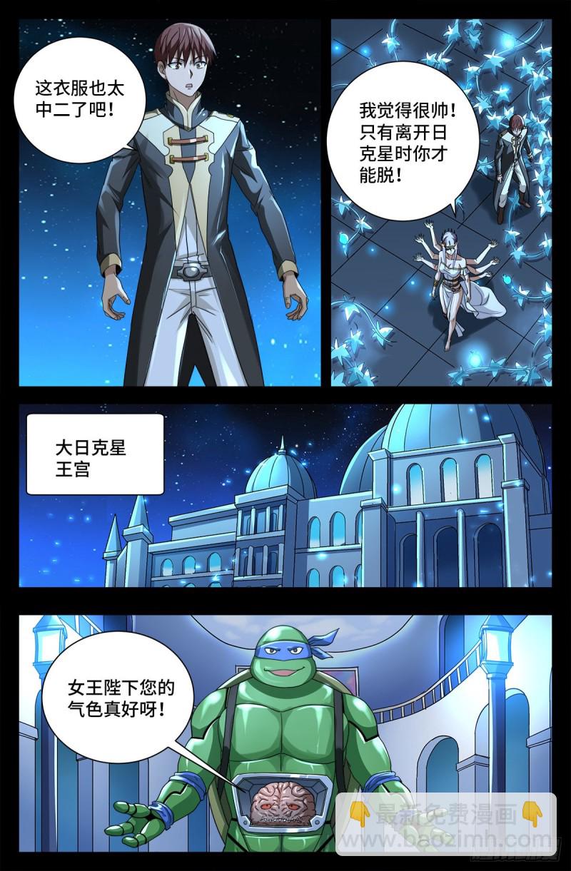 第722话 两万年前的阴谋-第705话
