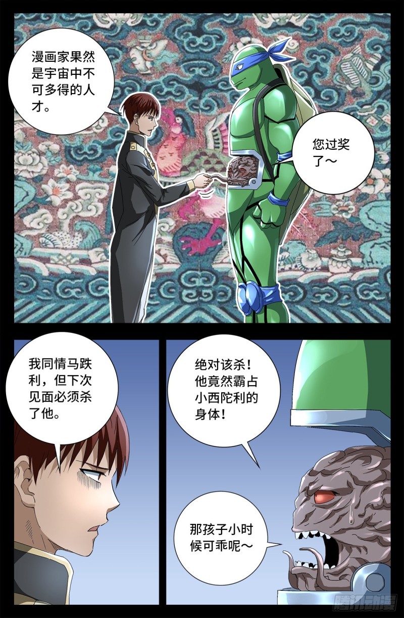 第724话 马跌利的计划-第707话