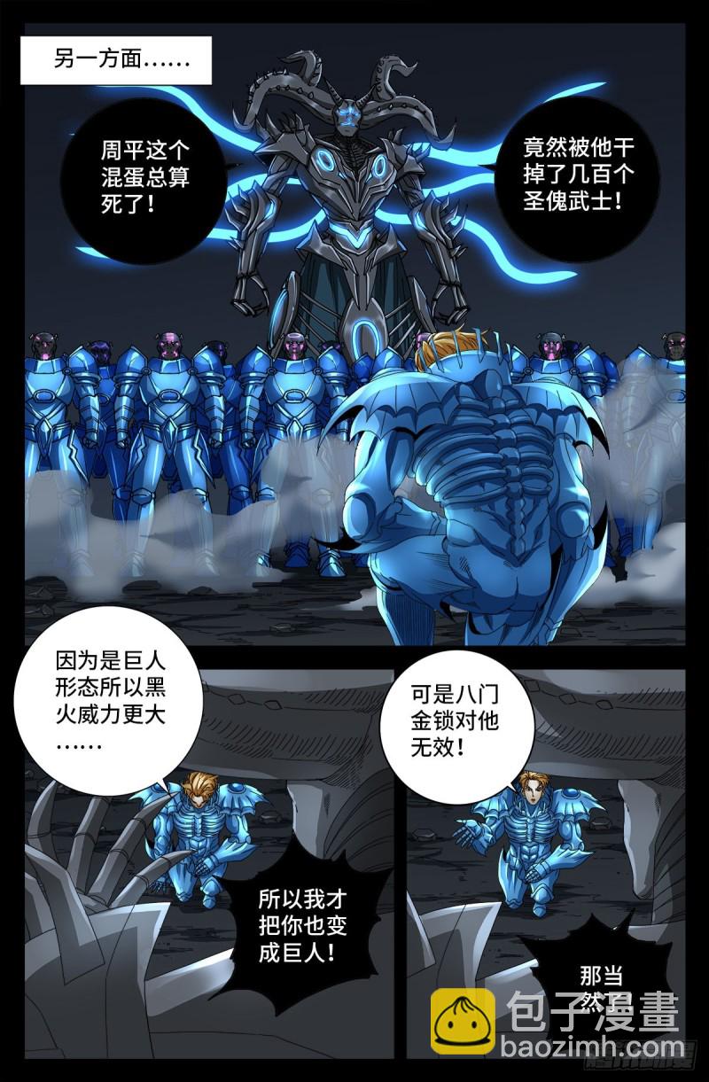 第724话 马跌利的计划-第707话