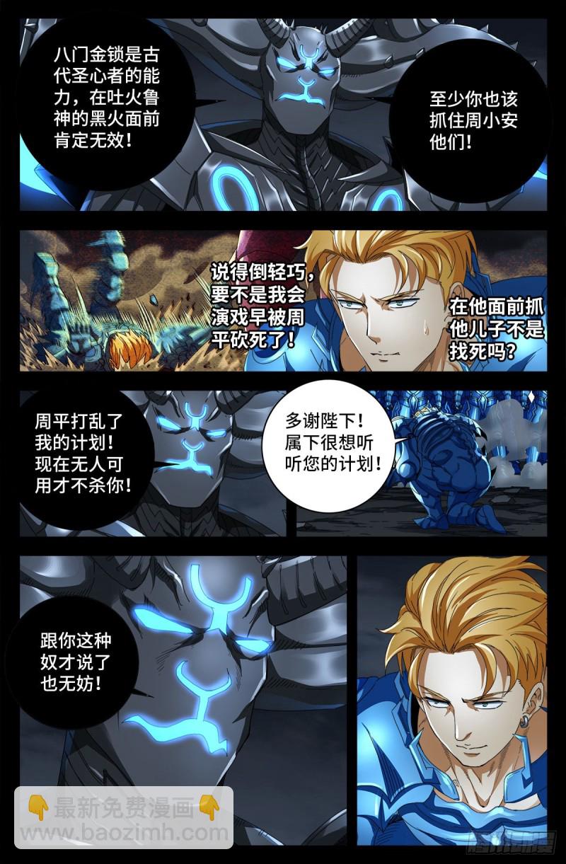 第724话 马跌利的计划-第707话