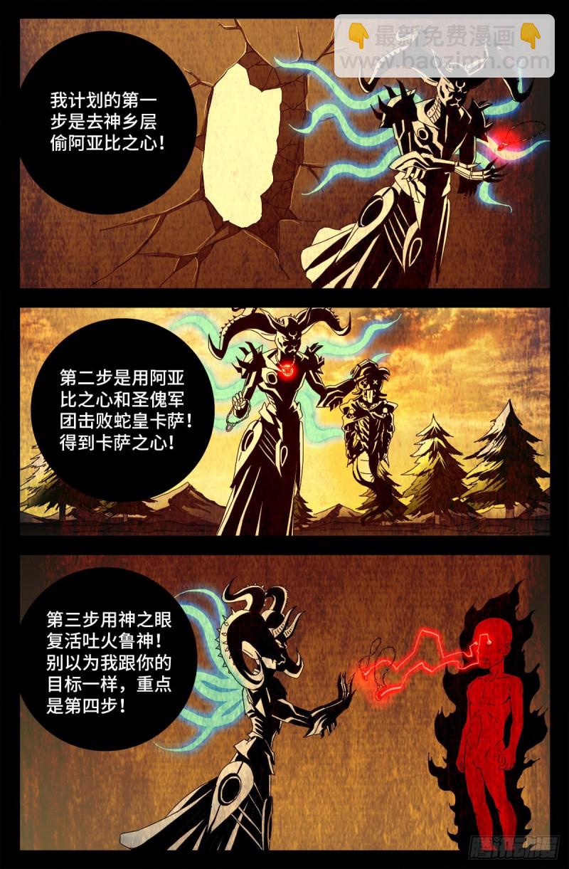 第724话 马跌利的计划-第707话