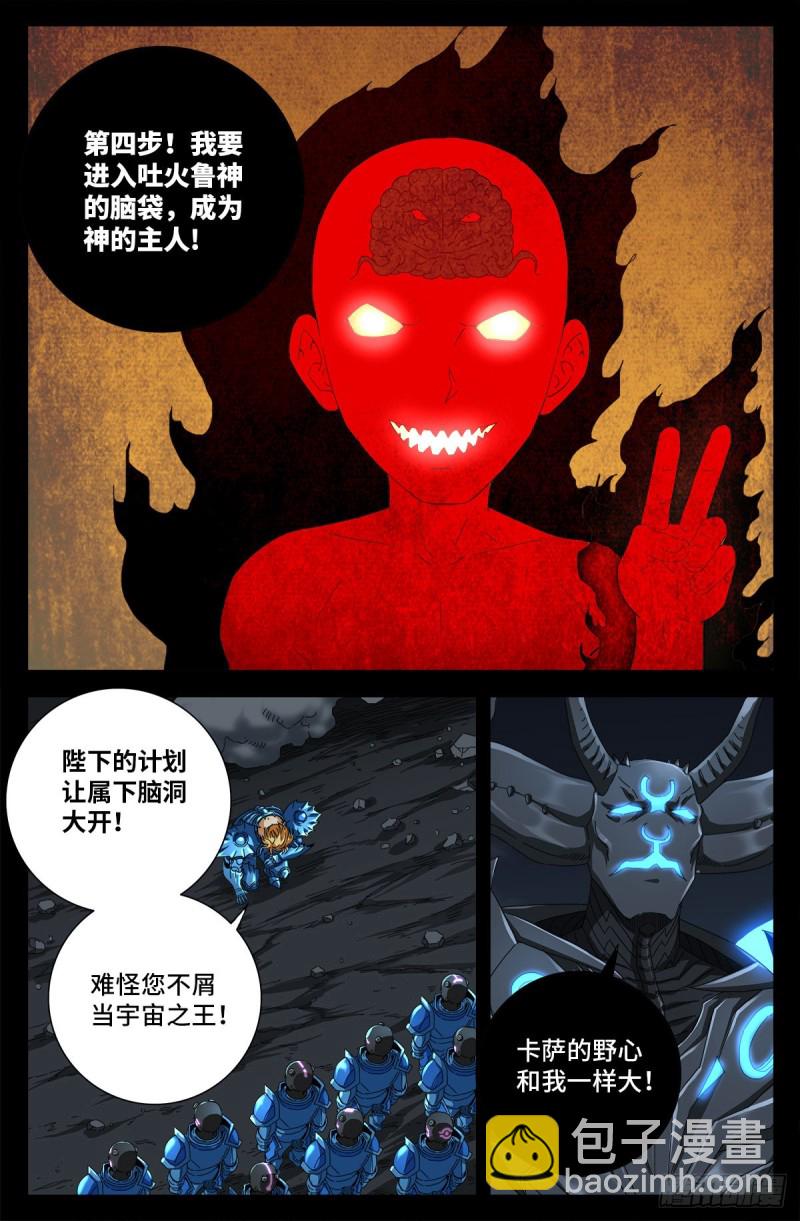 第724话 马跌利的计划-第707话