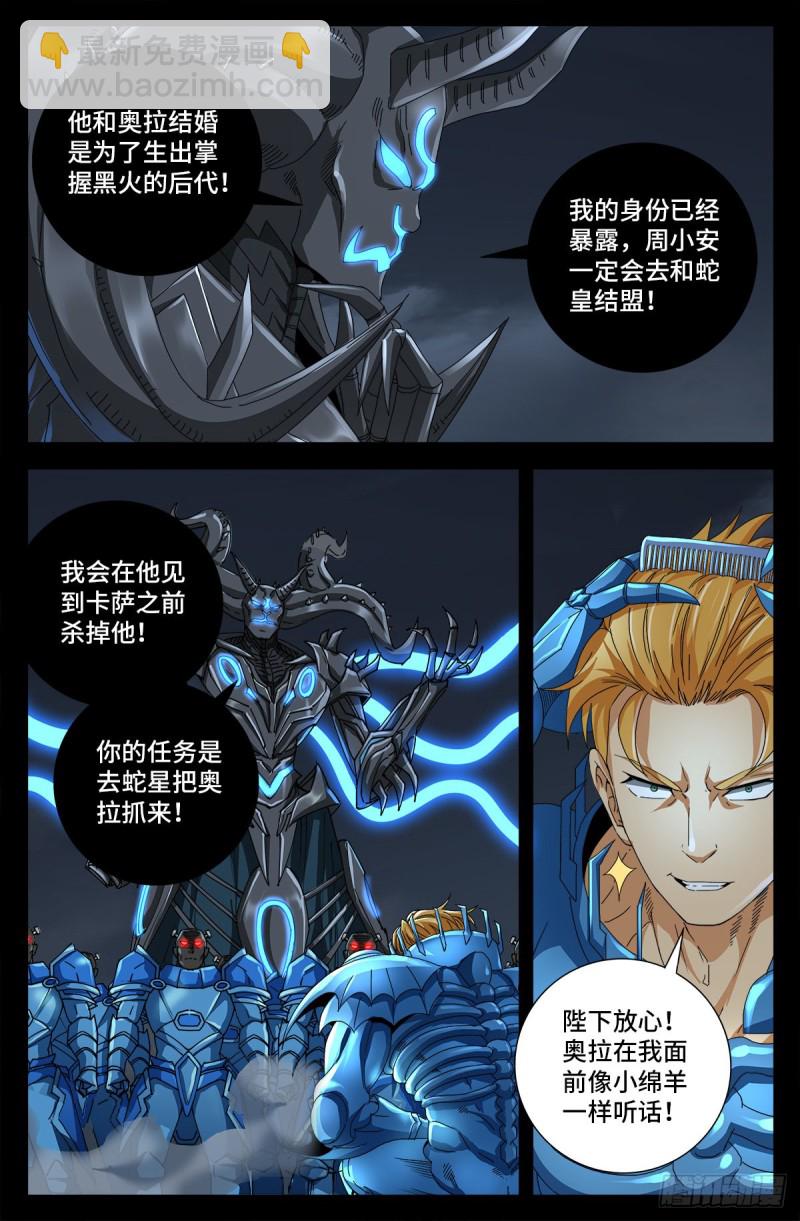 第724话 马跌利的计划-第707话