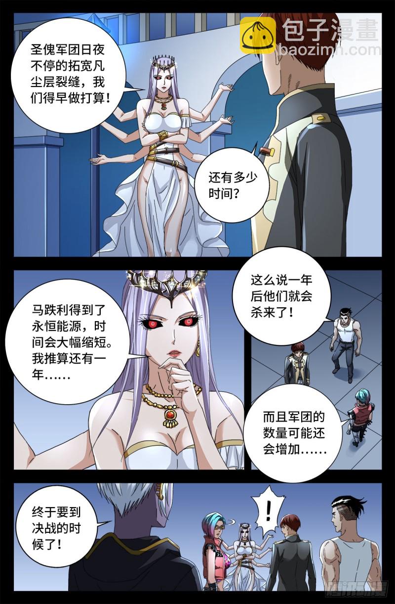 第724话 马跌利的计划-第707话